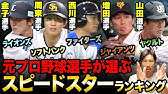 プロ野球 上田剛史が選ぶ 現役no 1強肩は 選手 強肩ランキング Youtube プロ野球 上田剛史が選ぶ 現役no 1強肩は 選手 強肩ランキング Youtube