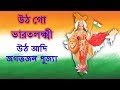        utho go bharat lakshmi