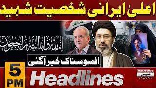 Iran US War | Iran Confirms Death of IRGC Navy Chief | Major Blow | 5 PM Headlines | Pakistan News