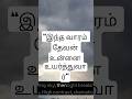 உன் கவலையை comment-ல எழுது. நாங்க உனக்காக ஜெபிக்கிறோம்.#PrayerRequest #TamilPrayer #Shorts