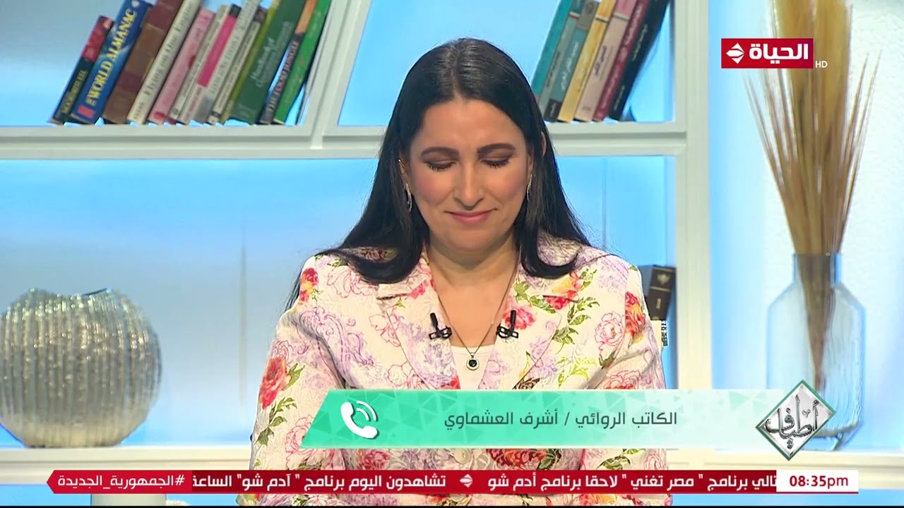 أطياف - الكاتب الروائي/ أشرف العشماوي يكشف لغز إسم روايته