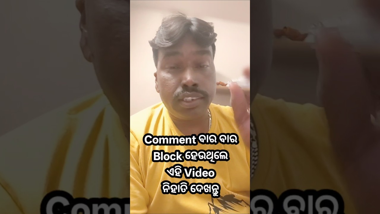 Facebook Comment Block ହେଉଥିଲେ ଏହି ଭିଡ଼ିଓ ନିହାତି ଦେଖନ୍ତୁ