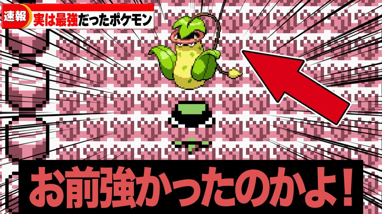 【初代金銀ルビサファダイパ】後に最強であることが発覚してしまったポケモン60選【総集編】