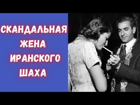 Жестокая судьба и «аморальное поведение» иранской королевы