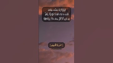 سورة الكهف الآية ٣٩ الى ٤١ بصوت الشيخ محمد صديق المنشاوي