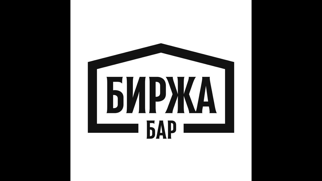 Биржа Бар: что это за место?