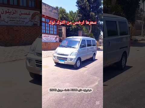 سعر شيفروليه فان 300 كامله موديل 2018 شفروليه 