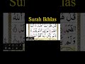 surah Ikhlas #ikhlas #surahikhlas #youtubeshorts #shortsfeed #viral
