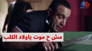 دخول راجل دياب لشقة الضابط حسام ومحاولة قتله ـ أحمد السقا خطوط حمراء