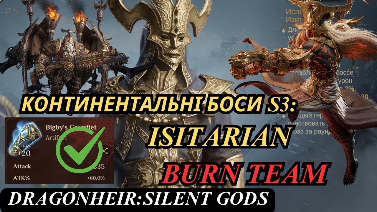 Continental Challenge S3: Isitarian. Burn team DragonHeir Silent Gods 