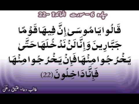 Quran Para 6 AlMaidah Ayat 22rzichinji 
