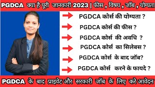 PGDCA क्या होता है? | PGDCA Course Details In Hindi | योग्यता, फीस, सिलेबस की पूरी जानकारी#pgdca