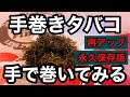 [初心者] ハンドロール入門編！