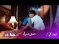 نضال امرأة حلقة 26 كاملة فيكرام يرسل ر وا إلى مصحة عقلية 