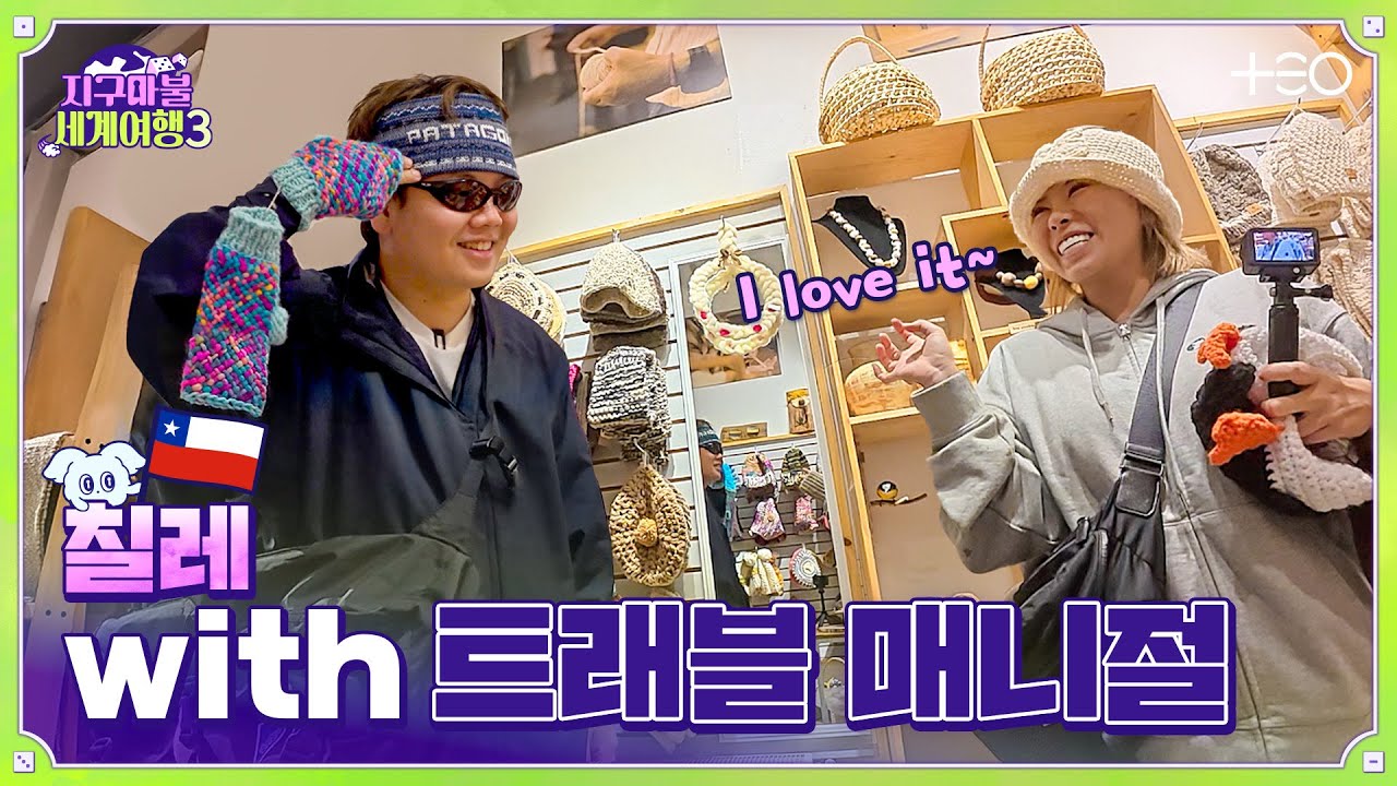 🎲✈[SUB/5R P1 대결] 곽튜브 - 칠레 - 5라운드 Part.1│지구마불 세계여행3 | TEO