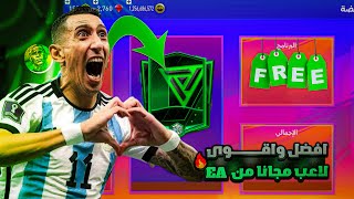 رسميًا🥳 لاعب اسطوري يروح معنا الموسم القادم مجانًا لل جميع😱😍🔥! فيفا موبايل | FIFA MOBILE