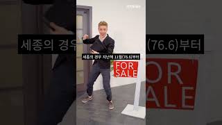 부동산 온기 언제… 대전·세종 아파트 매매가 반년째 하락 #shorts #short