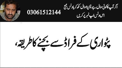 Fraud of Patwari/Solutions