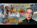 အလိမ်ခံရပြီး သူတပါးကို ပြန်လိမ်နေရသူများအကြောင်း