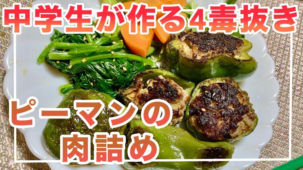 ピーマン 毒