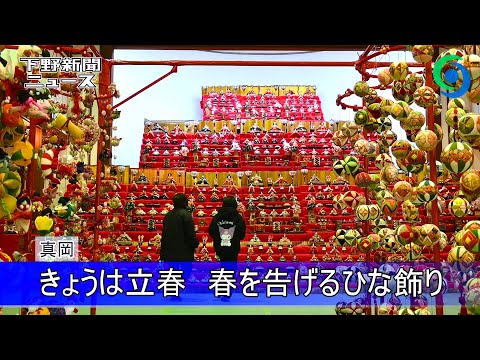 きょうは立春 春を告げるひな飾り 真岡　「真岡・浪漫ひな飾り」
