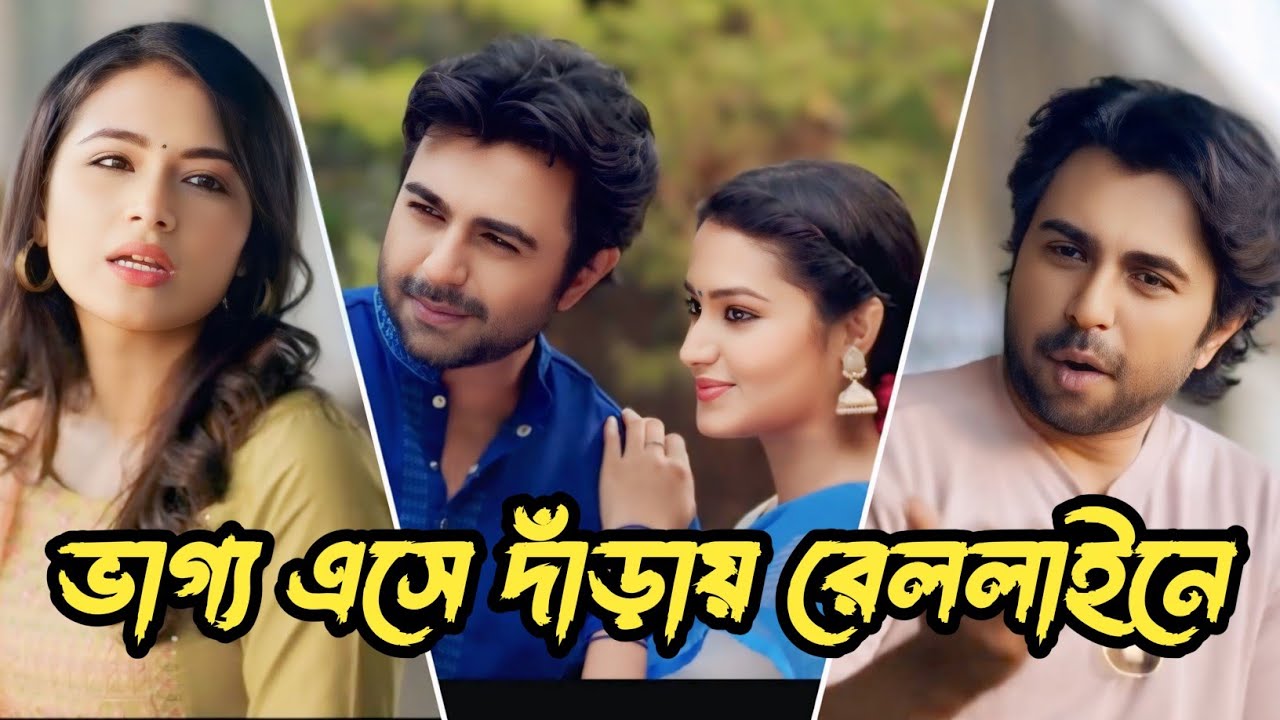 ভাগ্য এসে দাঁড়ায় রেললাইনে | Apurbo | Taniya farin | Love Story | Bangla New Natok 2025