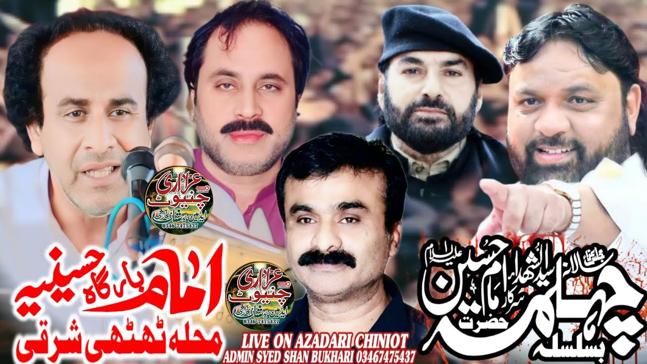 🛑  Live Majlis Aza ll 20 Safar 2024 ll Chiniot 2024 @Azadari Chiniot