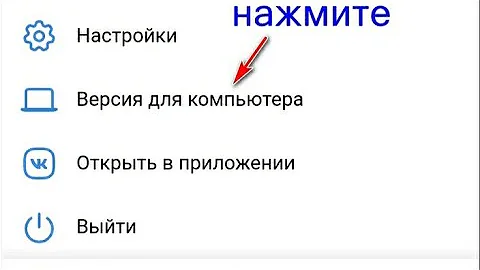 Как зайти в компьютерную версию ВК с айфона