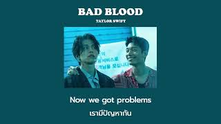 Bad Blood - Taylor Swift [แปลไทย]
