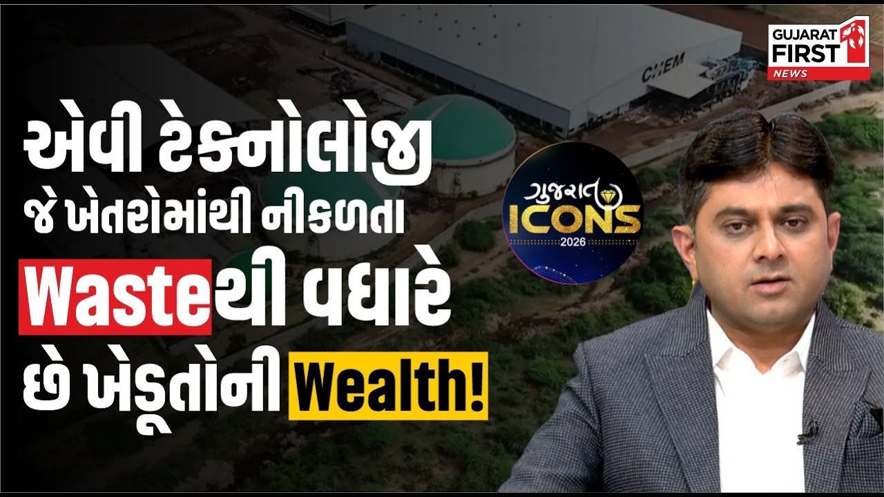 ખેતરના Wasteને Wealthમાં ફેરવતી Revolutionary Technology! | Jignesh Methaniya Podcast |Gujarat First
