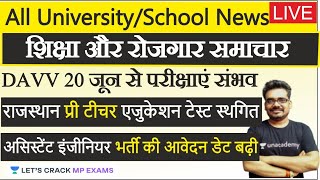 सभी कॉलेज परीक्षाएं जून में संभव l All Universities Exam Date 2020 l College News l Dinesh Thakur