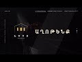 ФїХ ЦЂХЎХЇХ Ц ЦЂХµХЎ ХєХЎХ ХїХЎХґХёЦ Х Ц 27 07 2025 Роскресное сРуРение ФїХ ЦЂХЎХЇХ Ц ЦЂХµХЎ ХєХЎХ ХїХЎХґХёЦ Х Ц 27 07 2025 Роскресное сРуРение