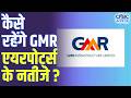 GMR Airports Q4 Results Preview: कैसे रह सकते हैं GMR एयरपोर्ट्स के नतीजे ? पूरी रिपोर्ट!