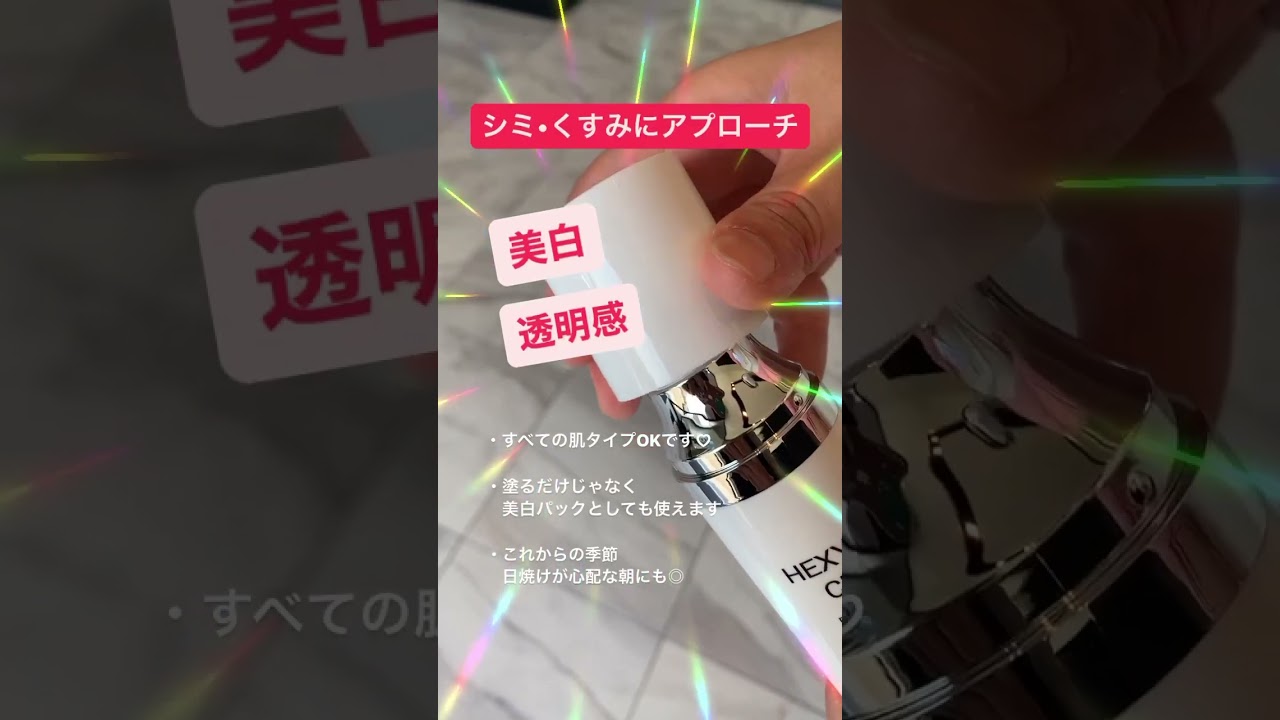 asc ヘキシートーン・クリーム | アカイケネットショップ