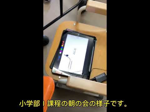 9 るぴなすICT　朝の会にて