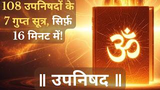 Essence of 108 Upanishads in 16 Minutes | 7 Life-Changing Vedanta Stories \u0026 Teachings Explained