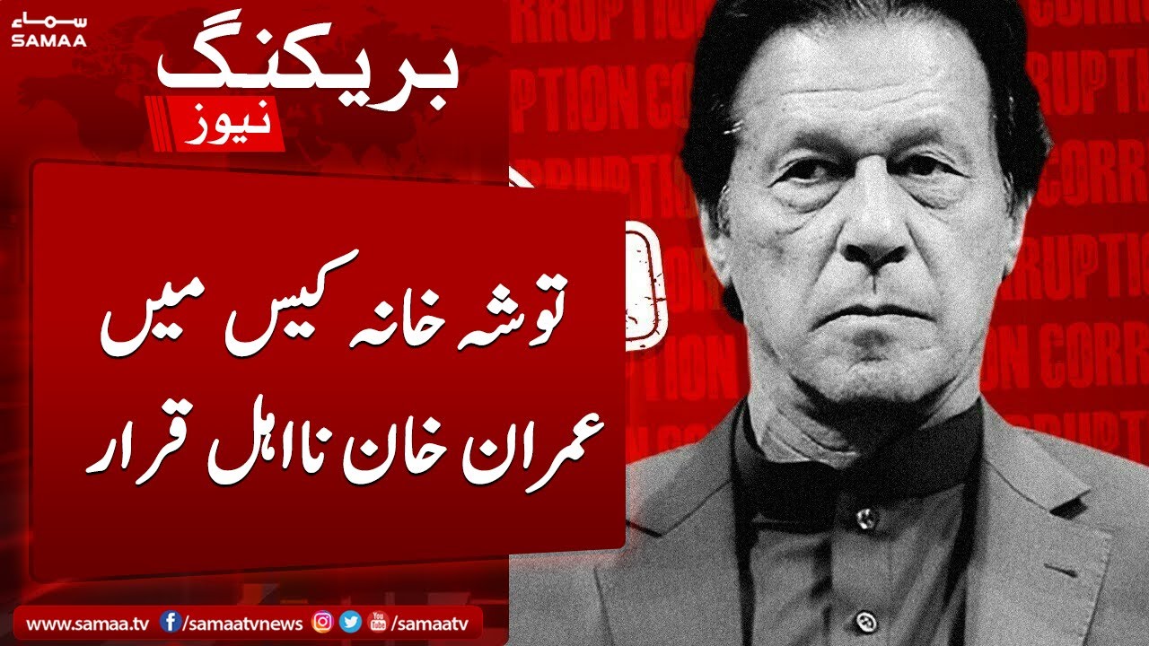 Tosha Khana Case Imran Khan Na Ahal Samaa News 22nd October 2022 tosha-khana-case-imran-khan-na-ahal-samaa-news-22nd-october-2022