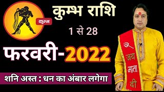 Kumbh Rashi February 2022 Ll    2022