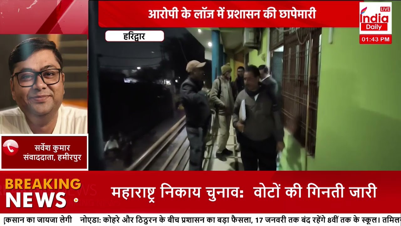 आज की बड़ी खबरें | BMC Election Result, CM Yogi Action, UP Crime News, Love Jihad | Breaking News