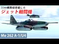 [WarThunder VR実況] Me262A-1/U4 VRでリアルな空戦(SB)#87