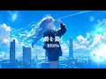 REiNa「碧を裂く」 Official Lyric Video