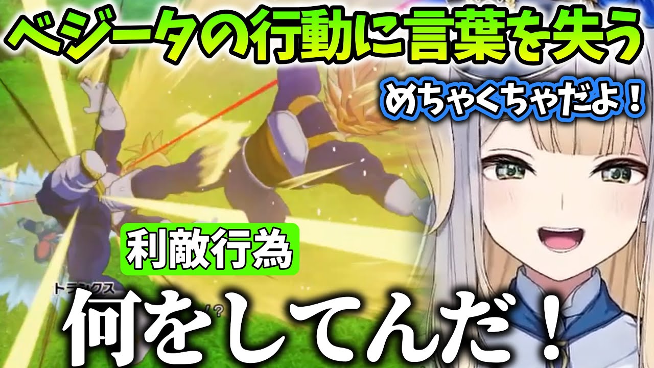 【ドラゴンボールZ:KAKAROT/まとめ19】ベジータの利敵行為にブチギレて言葉を失う栞葉るり【にじさんじ/切り抜き】