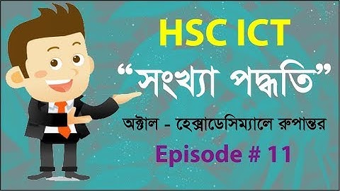 HSC ICT:Number System–How to Convert Octal to Hexa in a Simple Technique -Episode #11-Cloud ICT Care