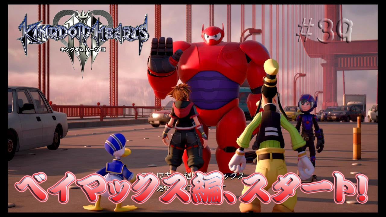 ベイマックス編スタート キングダムハーツ Disney ディズニー ソラ ドナルド グーフィー きんぐだむはーつ Kingdom Hearts ミッキー ミニー Anime Wacoca Japan People Life Style