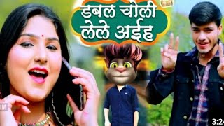 धमाकेदार कॉमेडी वीडियो/Billu vs Gourav Thakur/ डबल चोली ले ले अहियो/Billu ka comedy video