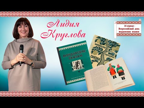 Круглова Лидия Виссарионовна