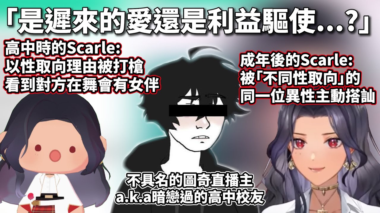 【Nijisanji EN】讓Scarle三觀破碎的高中暗戀對象【Scarle Yonaguni】【中文字幕】