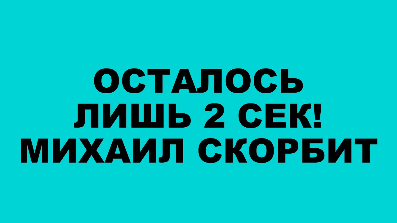 Осталось лишь 2 сек! Архангел Михаил скорбит о непослушании. Эта весть крайне важна |НЕБЕСНЫЙ ОТКЛИК
