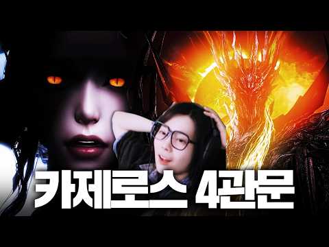 에키드나가 카제로스를 배신한 진짜 이유 [로아 스토리 몰아먹기 4편]