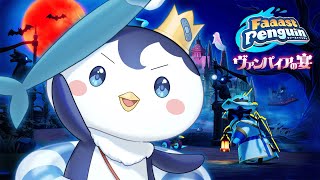 【Faaast Penguin】もうすぐハロウィン🎃【ぺん・ぺ・ぺん/CHUM PLANET】